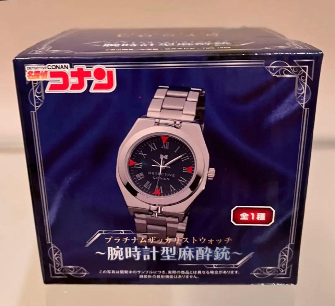 名探偵コナン プラチナムザッカリストウォッチ 腕時計型麻酔銃 - メルカリ