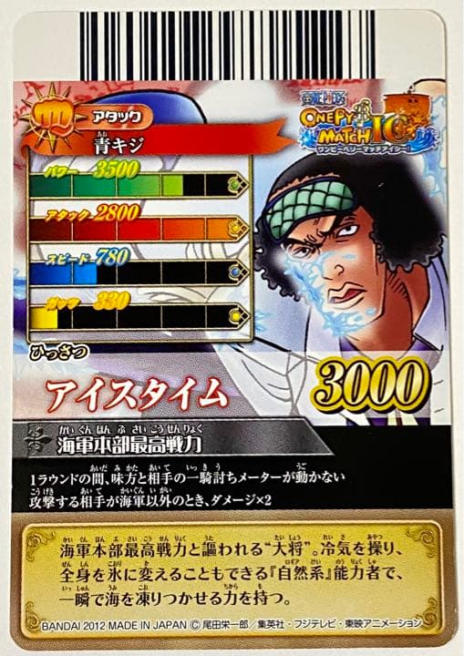 極美品】【希少】ワンピース ベリーマッチ 青キジ シークレット