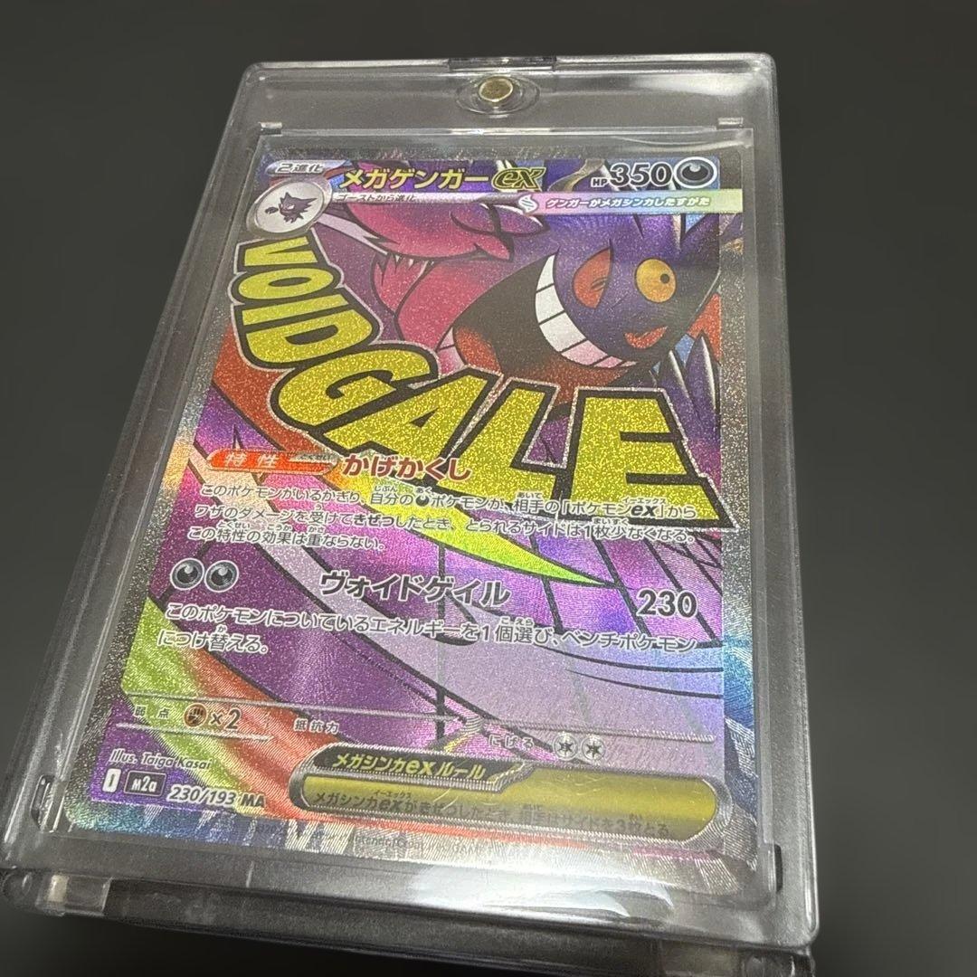 メガゲンガーex ma 230/193 - メルカリ
