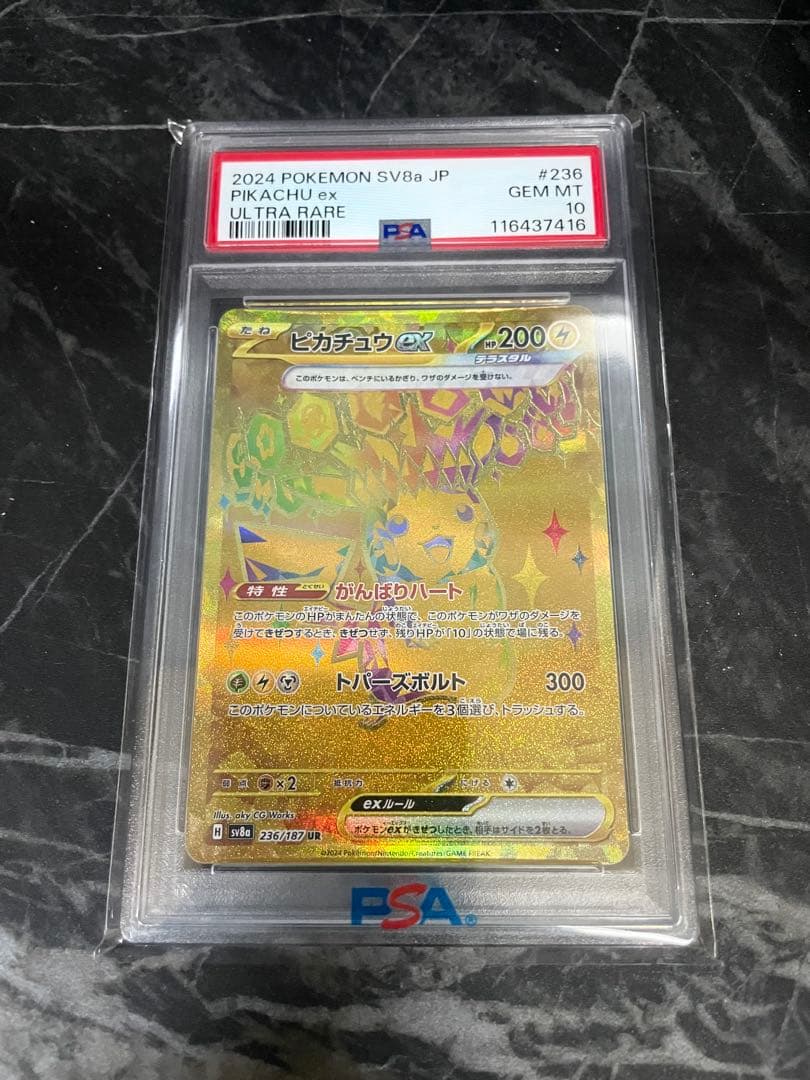 【PSA10】2024 ピカチュウ ex ウルトラレア #236