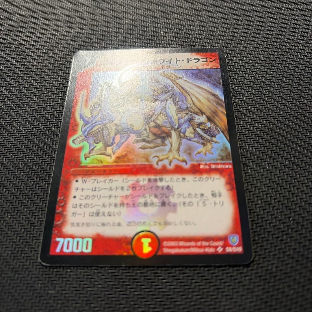 ボルメテウスホワイトドラゴン 初期 最終値下げしました。 - メルカリ