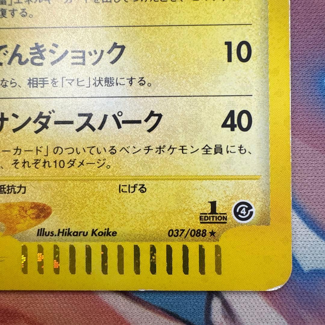 サンダース ☆ 拡張パック第4弾 裂けた大地 ポケモンカードe 1ed