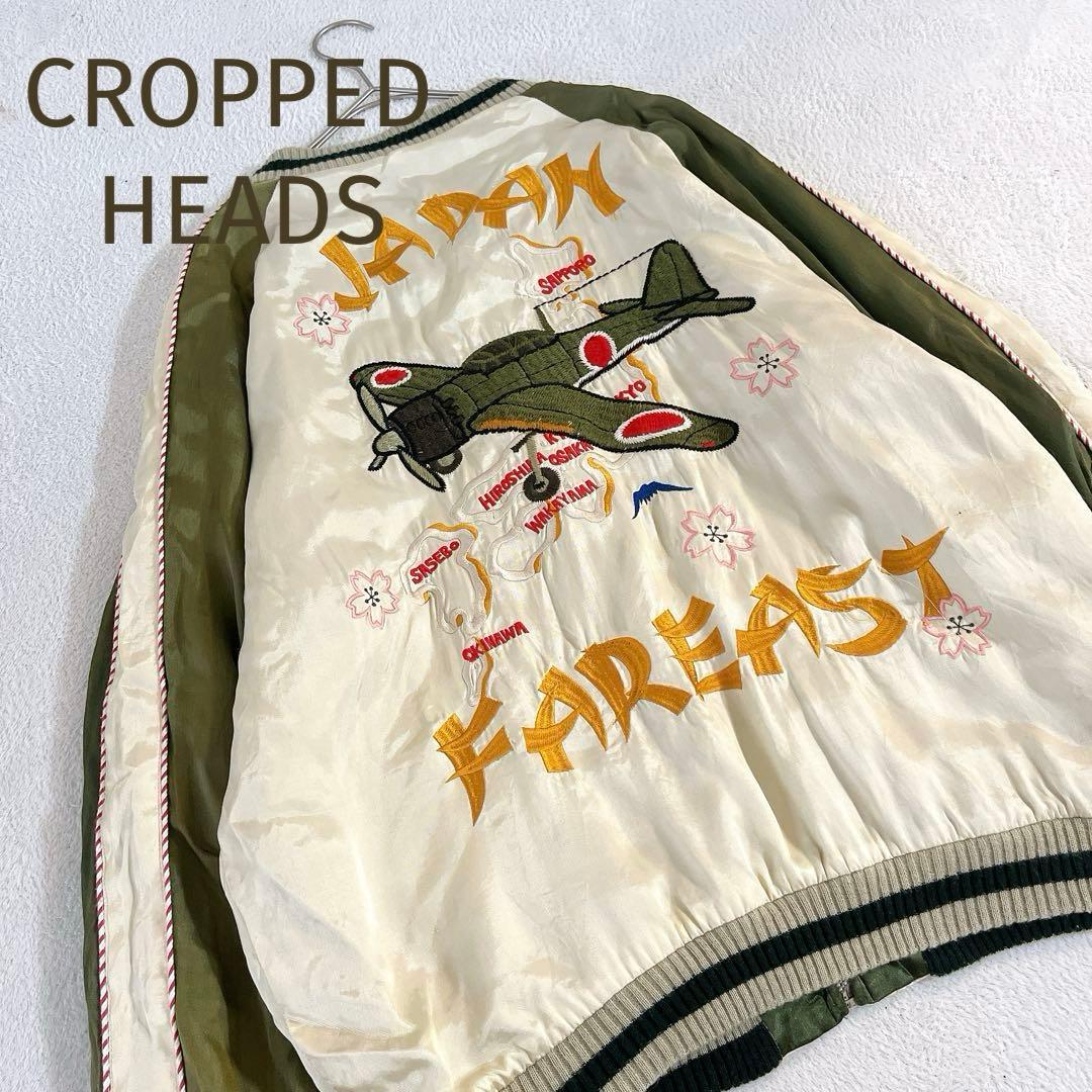 ★CROPPED HEADS★零戦(ゼロ戦&桜柄)刺繍入りスカジャン サイズL Yahoo!オークション - スカジャン 零戦 CROPPED HEADS クロップドヘッ