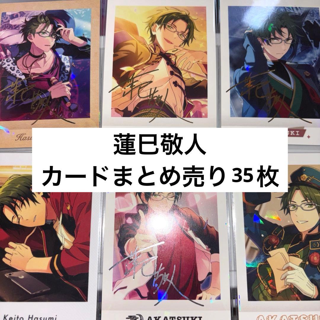 蓮巳敬人 カード類 まとめ売り - メルカリ