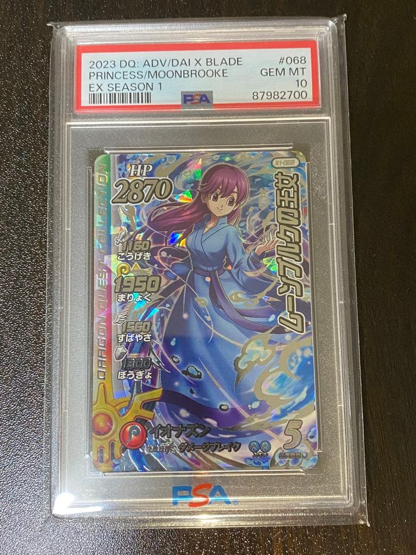 PSA10】最高評価 シークレット ムーンブルクの王女 ドラゴンクエスト