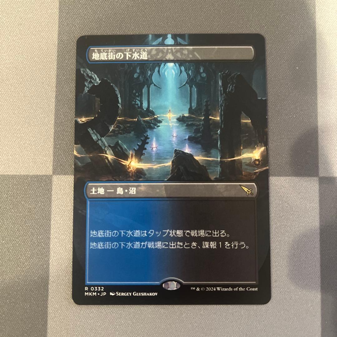 ショウ　汚染された三角州4枚　地底街の下水道①　思案3枚　厚かましい借り手