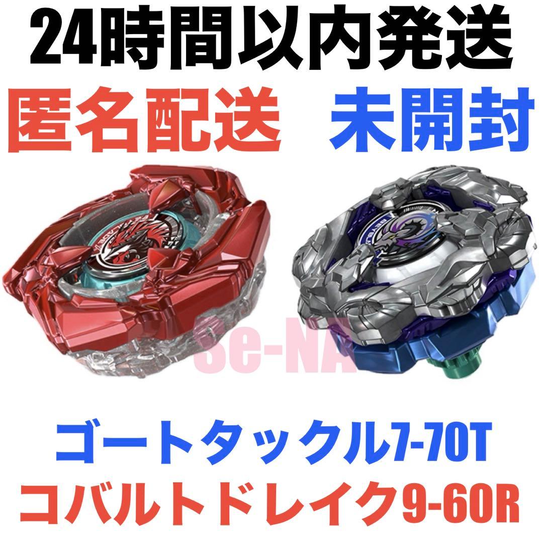 BX-46 コバルトドレイク メタルコートレッド ゴートタックル