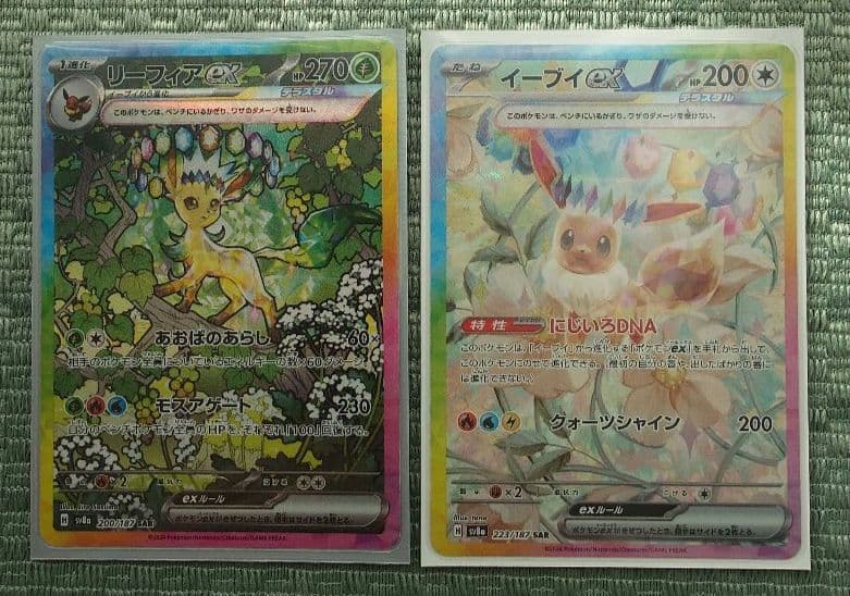 テラスタルフェス　イーブイex SAR、リーフィアex SAR イーブイex (SAR) {224/187} [SV8a/テラスタルフェスex] [SV] - magi