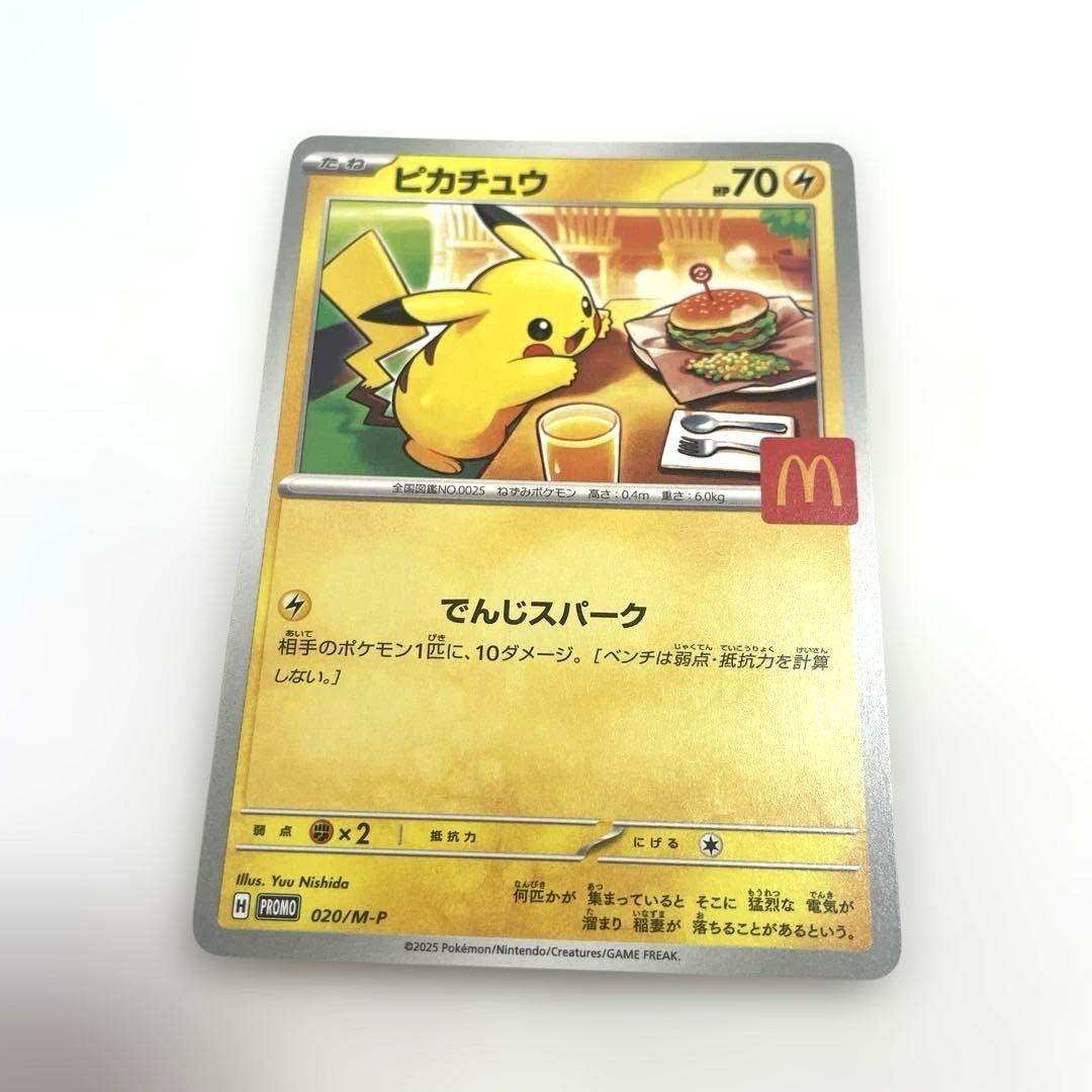 ポケモンカード ハッピーセット ピカチュウ マクドナルド限定 でんじ