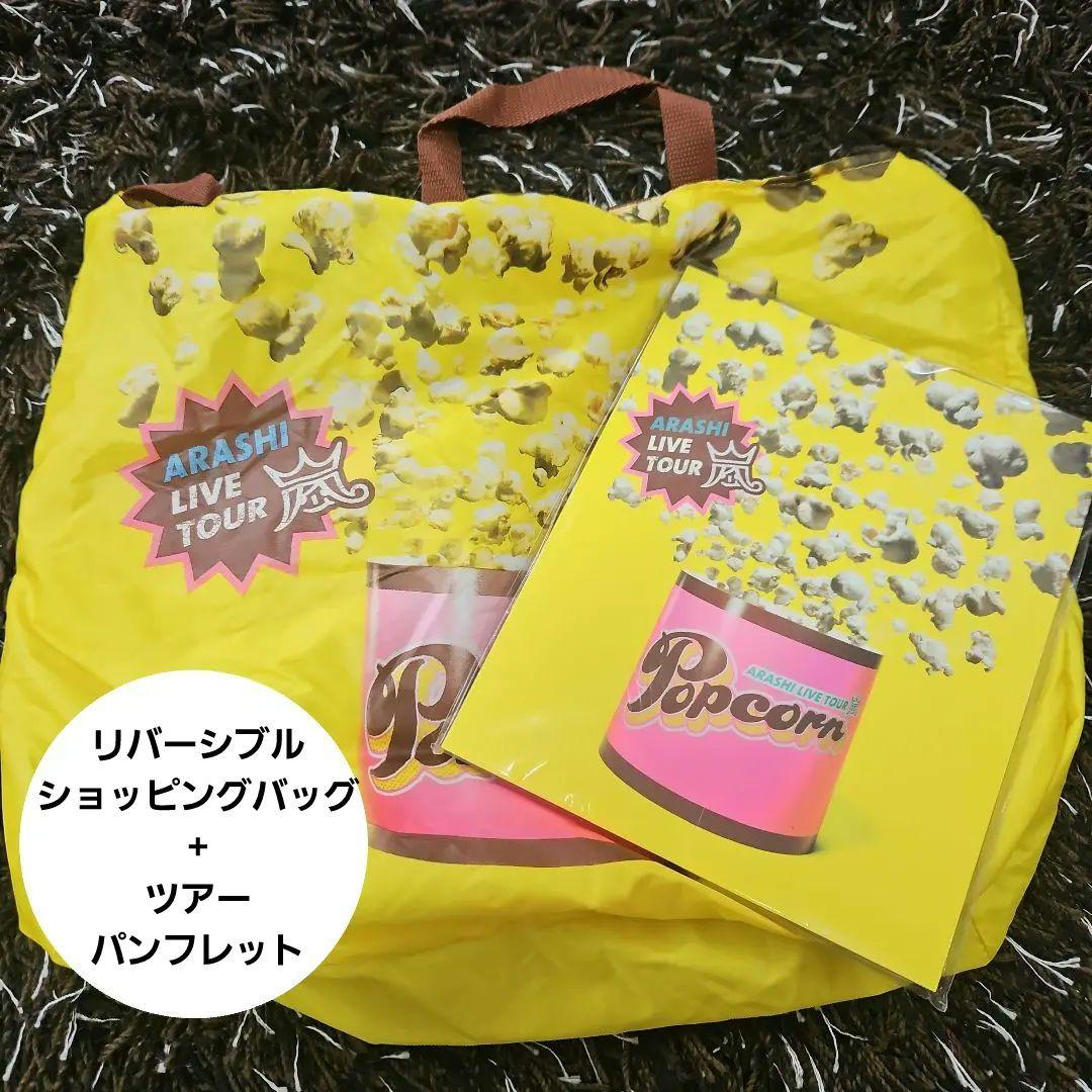 嵐 ポップコーンツアー グッズ 21点セット まとめ売り - メルカリ