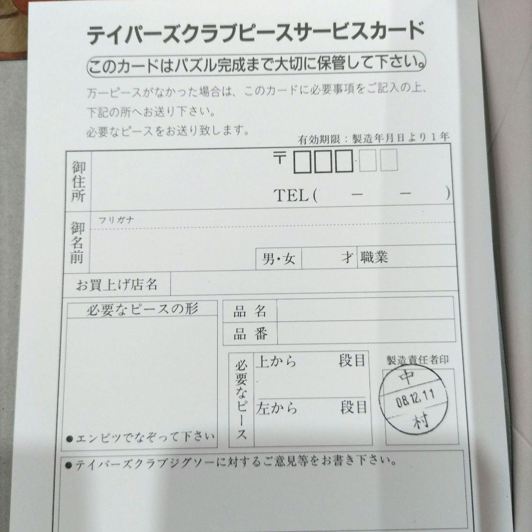 廃番品 あらいぐまラスカル せのび 500ピース ジグソーパズル 希少品