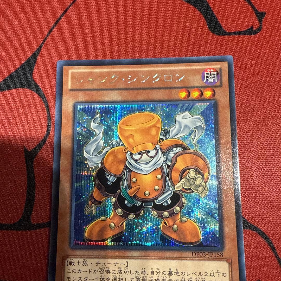 ジャンクシンクロンDE03 シークレットレア 1枚 - メルカリ