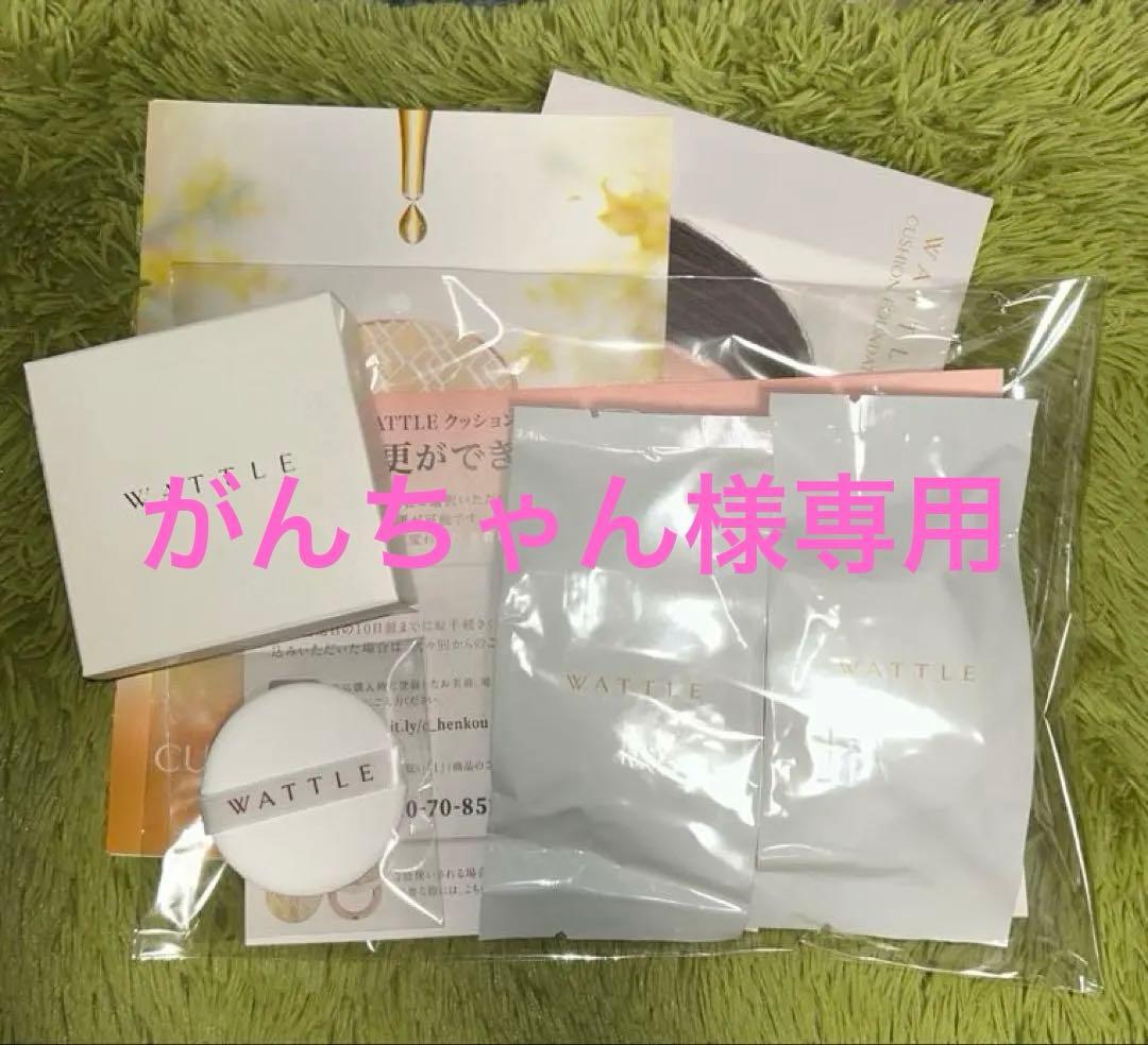 WATTLE クッションファンデーション3個　ライトベージュ