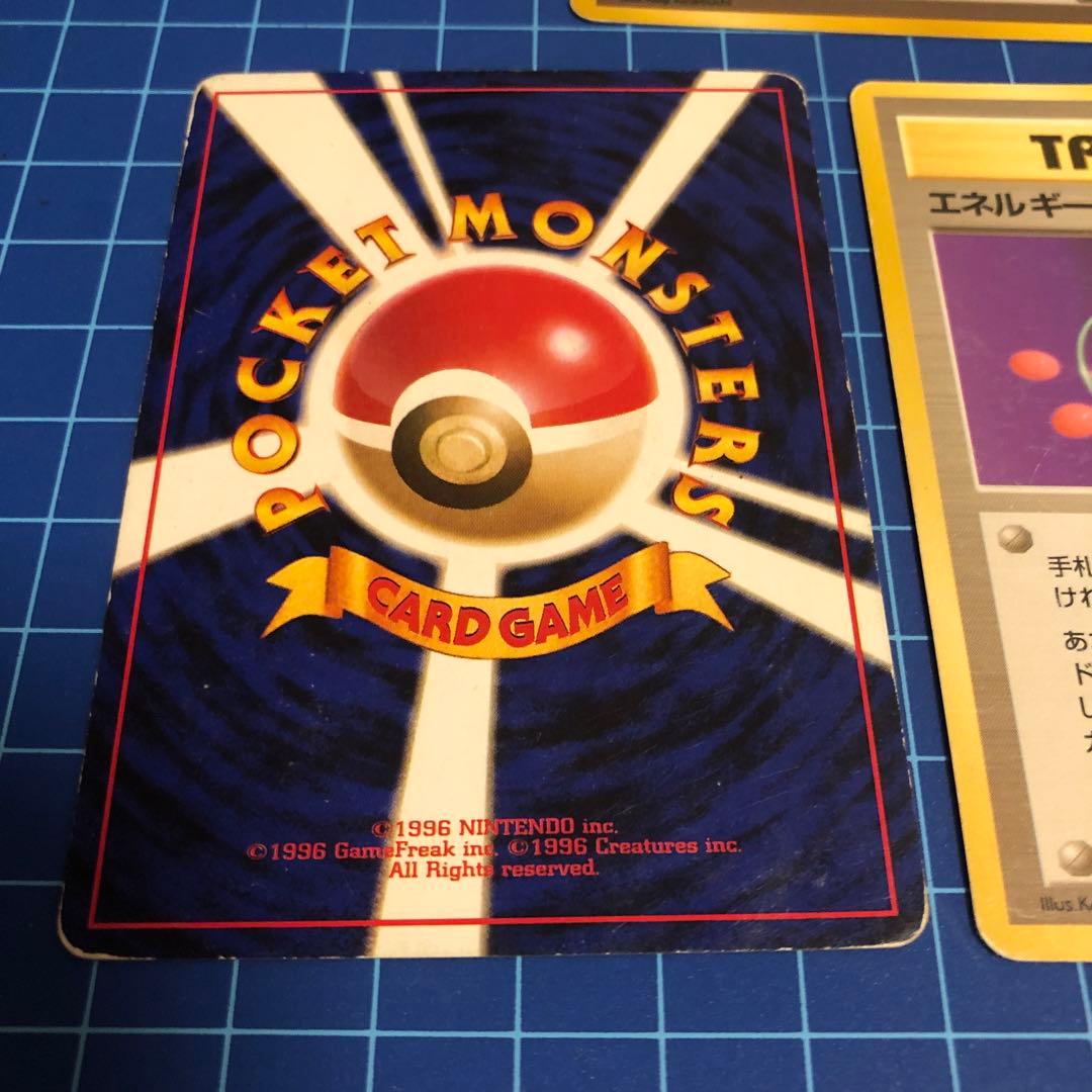 マーク無し 初版 ポケモンカード旧裏 エネルギー転送 エネルギー回収