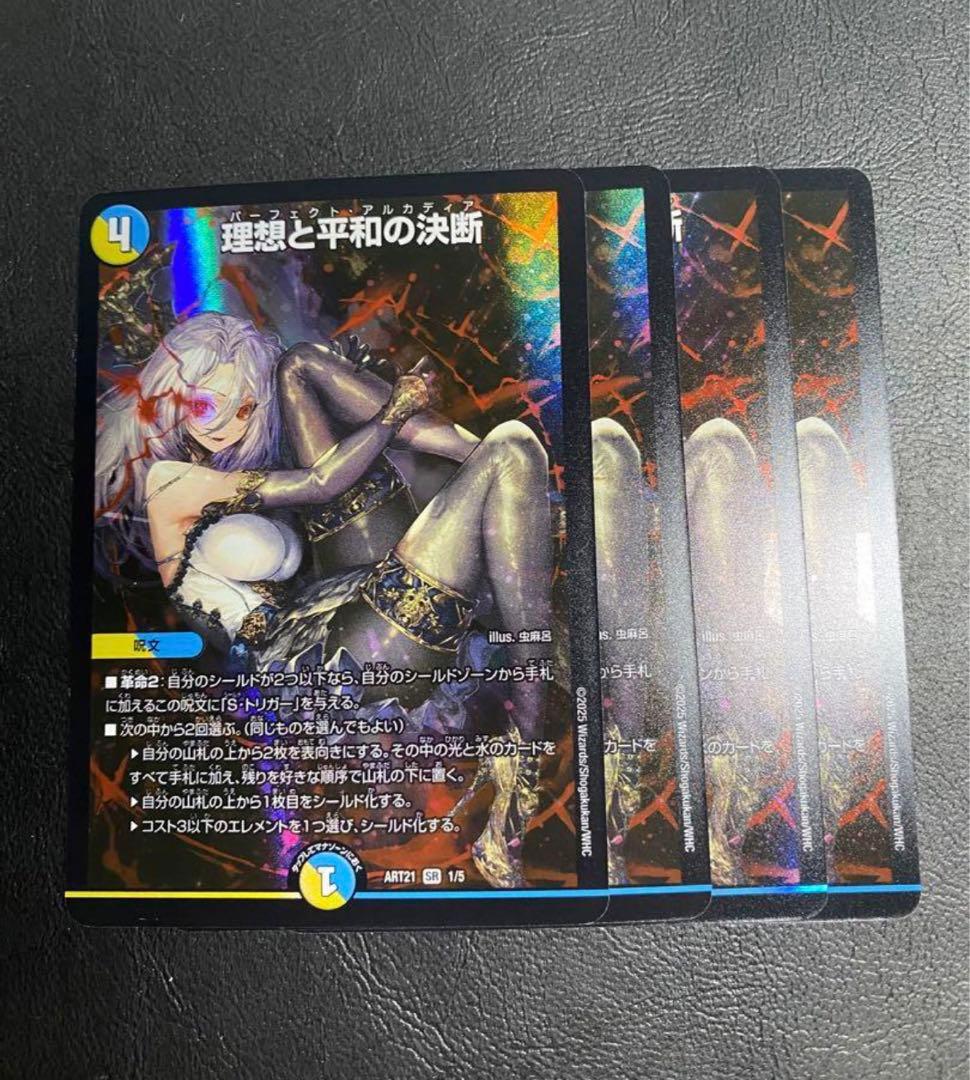 デュエルマスターズ　理想と平和の決断 パーフェクトアルカディア 神アート　4枚