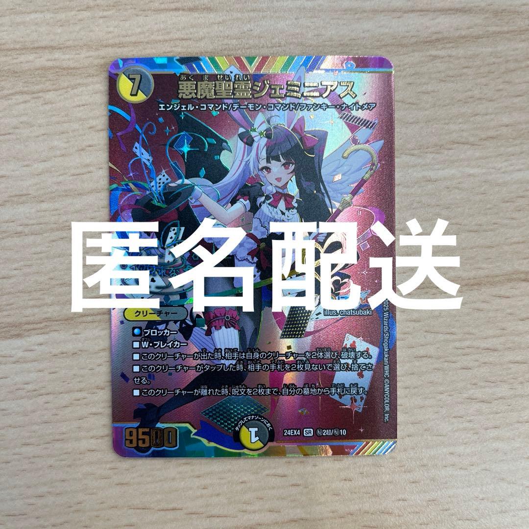 にじさんじ 夜見れな 悪魔聖霊ジェミニアス サイン入り シークレット