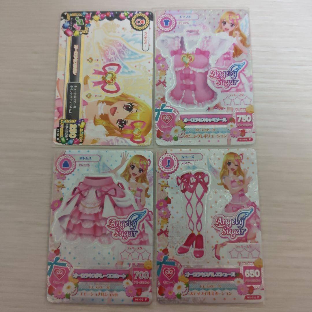 アイカツ オーロラキス フルコーデ