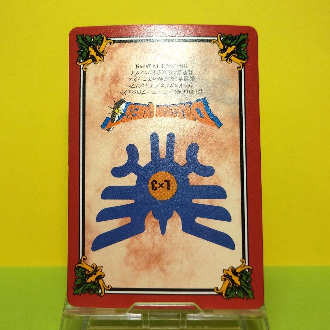 No.126 ドラゴンクエスト カードダス 裏ロト 鳥山明 1991年 当時もの