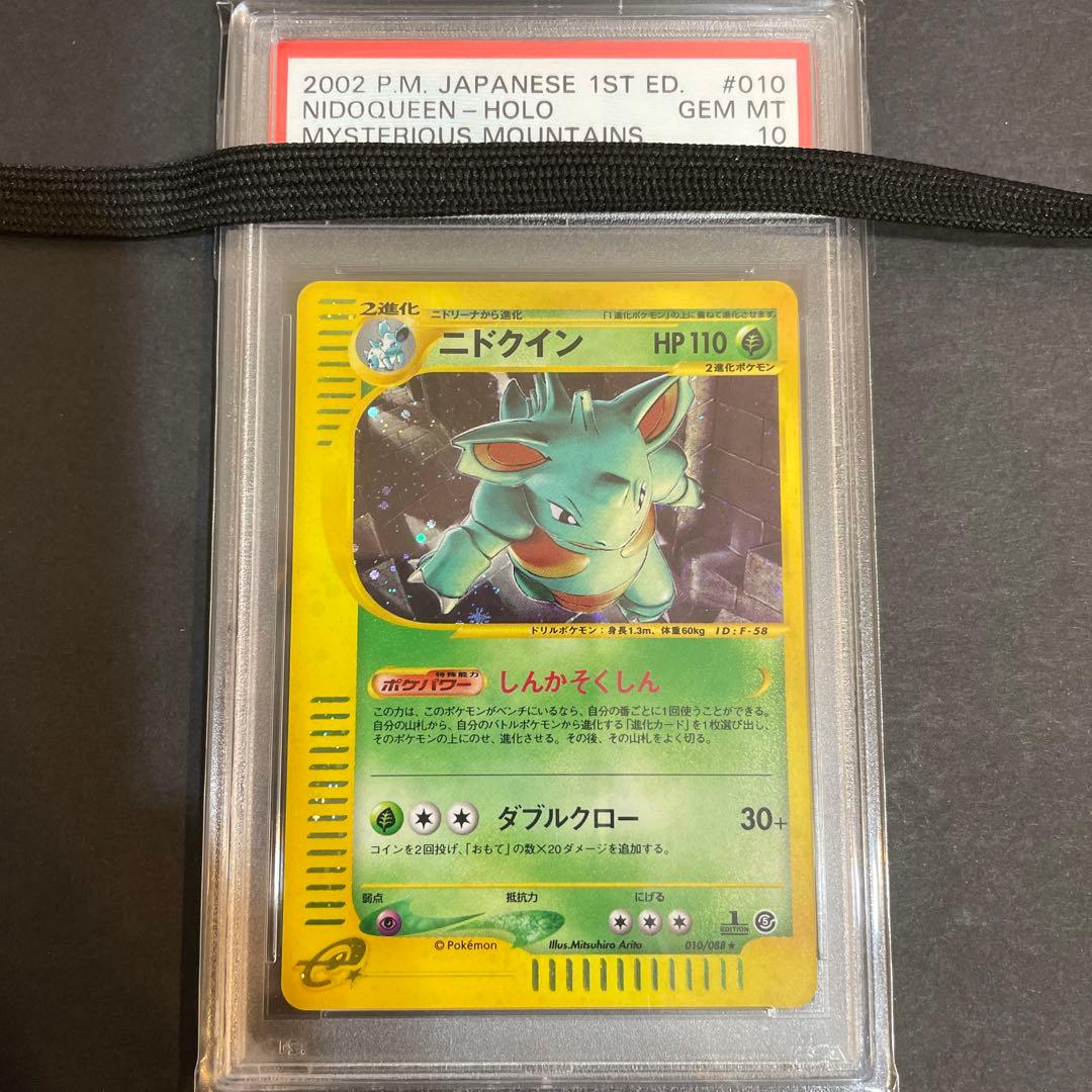 ポケモンカード e ニドクイン PSA10