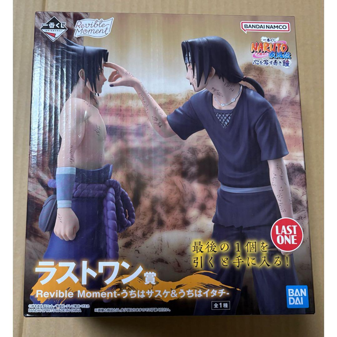 一番くじ　心を写す赤き瞳　ラストワン　うちはサスケ　うちはイタチ　フィギュア