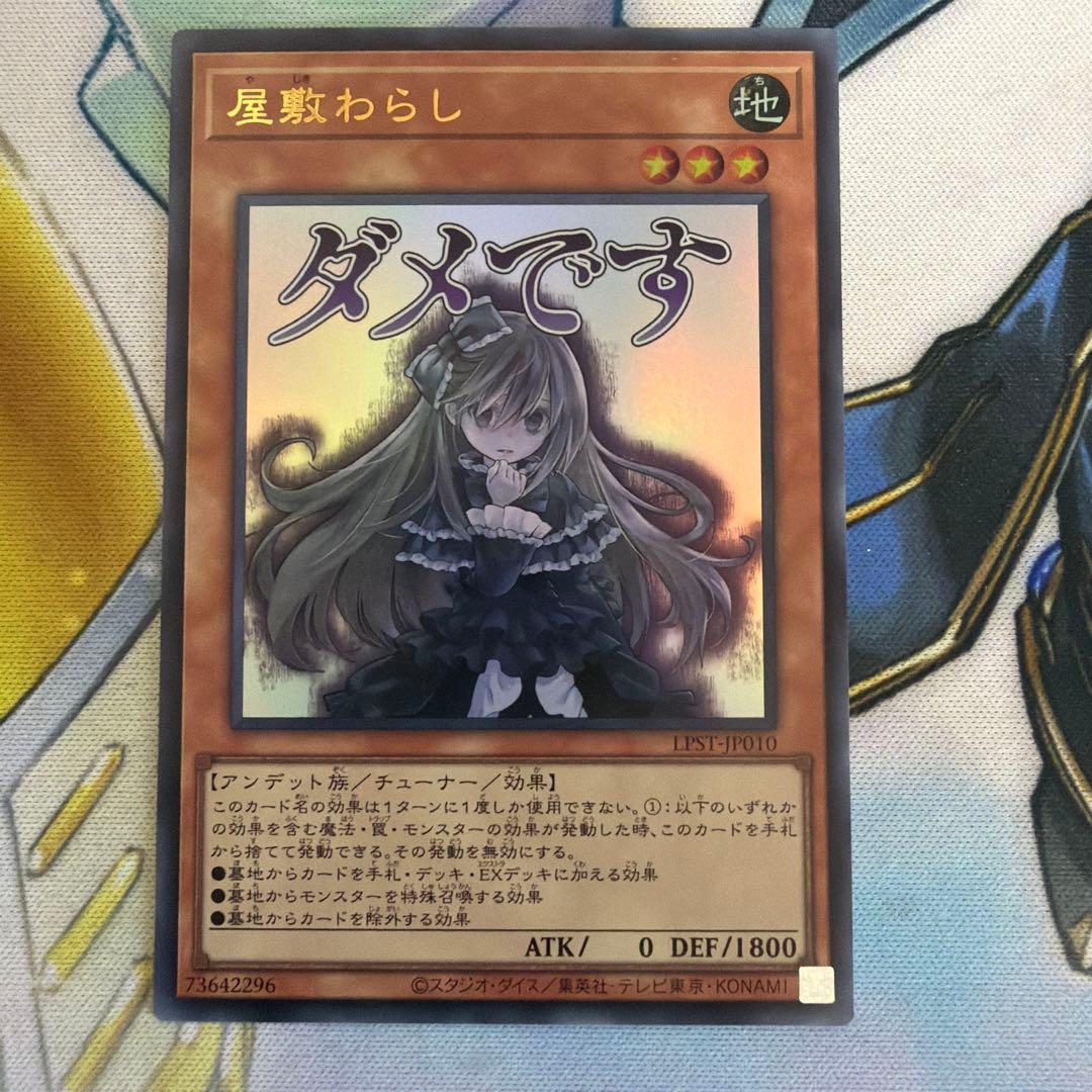 屋敷わらし ウルトラ WRX LPST スタンプエディション やしきわらし