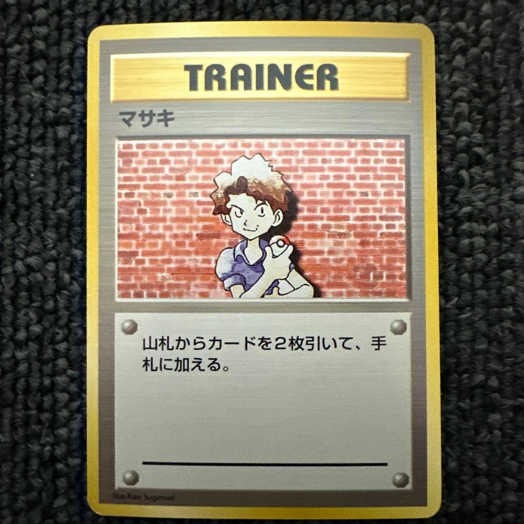 ポケモンカード 旧裏 初版 マークなし マサキ