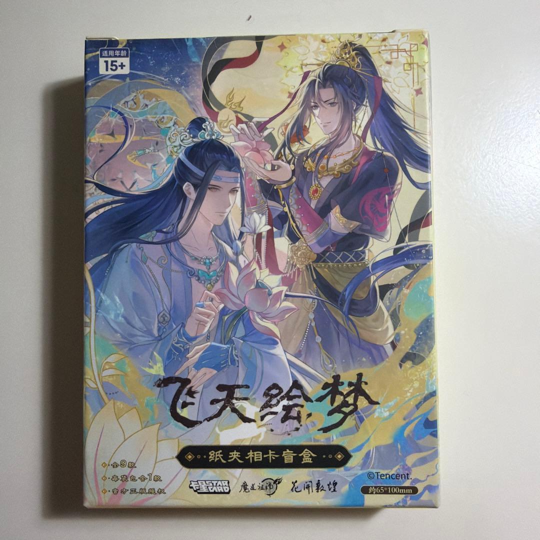 魔道祖師 フィルムカード 9枚コンプセット 魏無羨 藍忘機 飛天絵夢