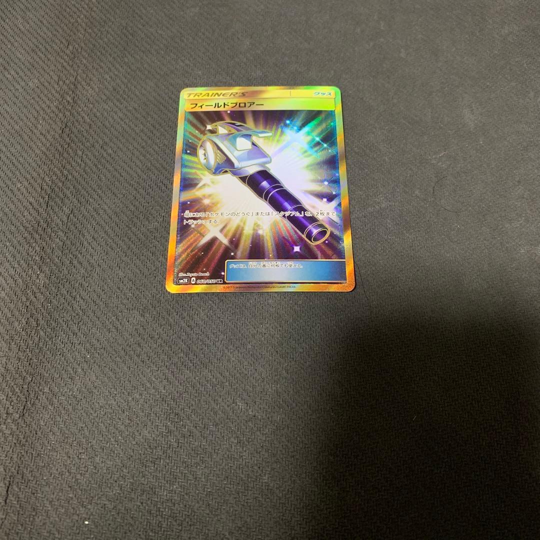 ポケモンカード　フィールドブロアー　UR フィールドブロアー(UR){グッズ}〈060/050〉[SM2K] – 晴れる屋2