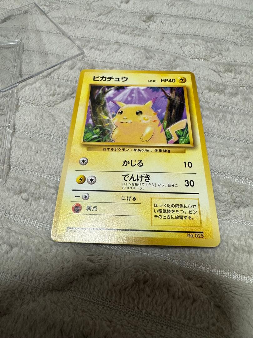 ピカチュウ 初版　マーク無し　美品個体