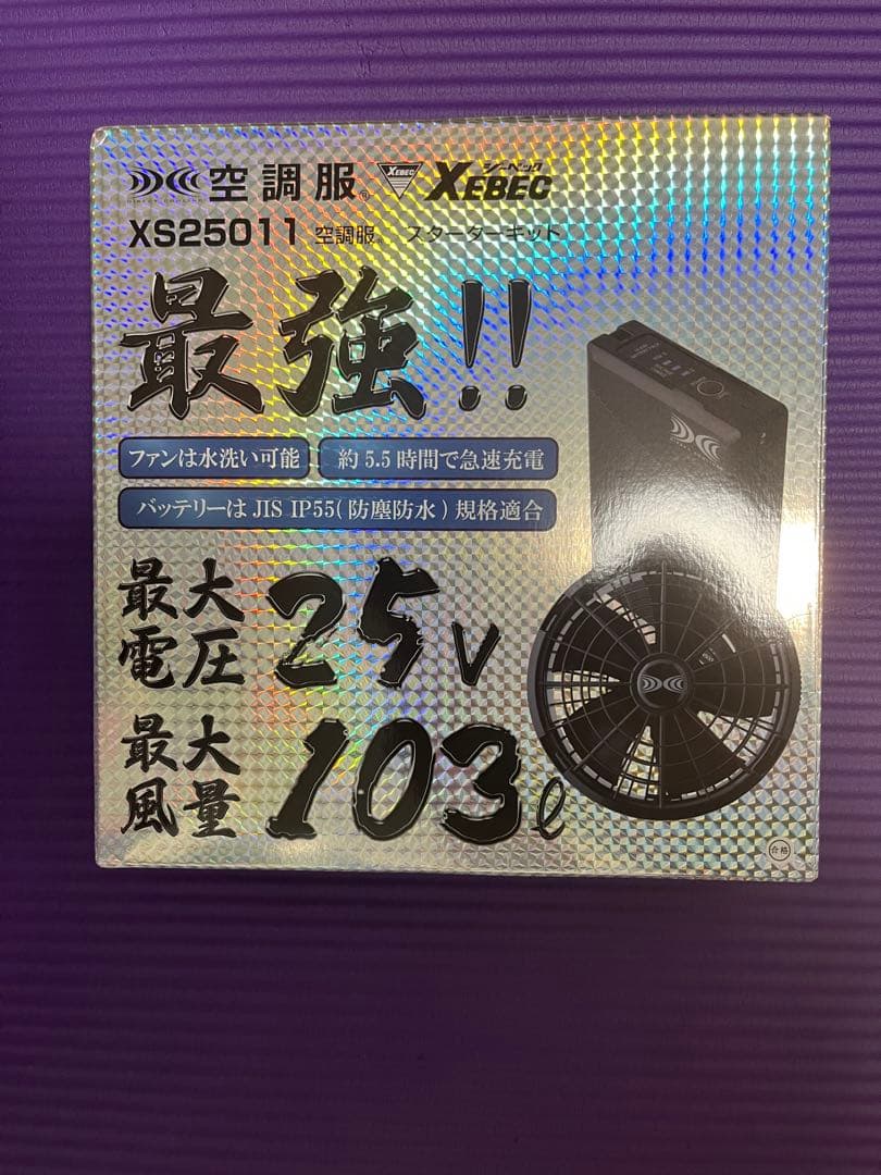 新品未開封！2025年モデル XS2501 空調服用ファン スターターキット 黒