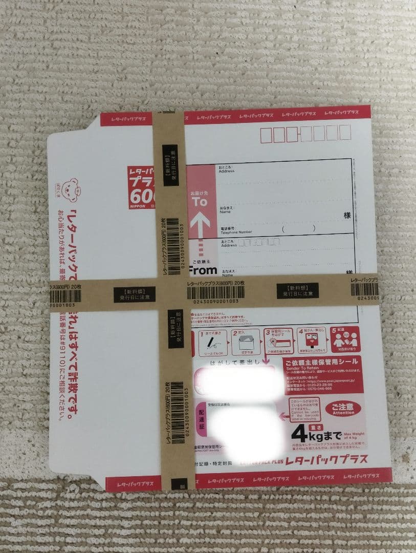 送料込　レターパックプラス 600 20枚 セット レターパックプラス（600円）（20部セット）｜郵便局のネットショップ