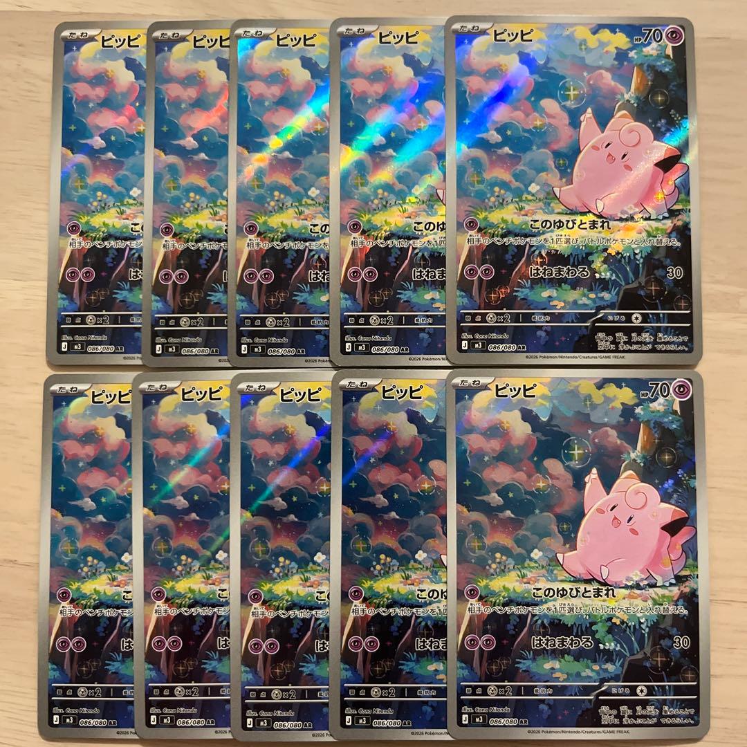 ピッピ AR [M3 086/080] ムニキスゼロ 10枚 ポケモンカードゲーム ピッピ (AR) ムニキスゼロ 086/080 MEGA