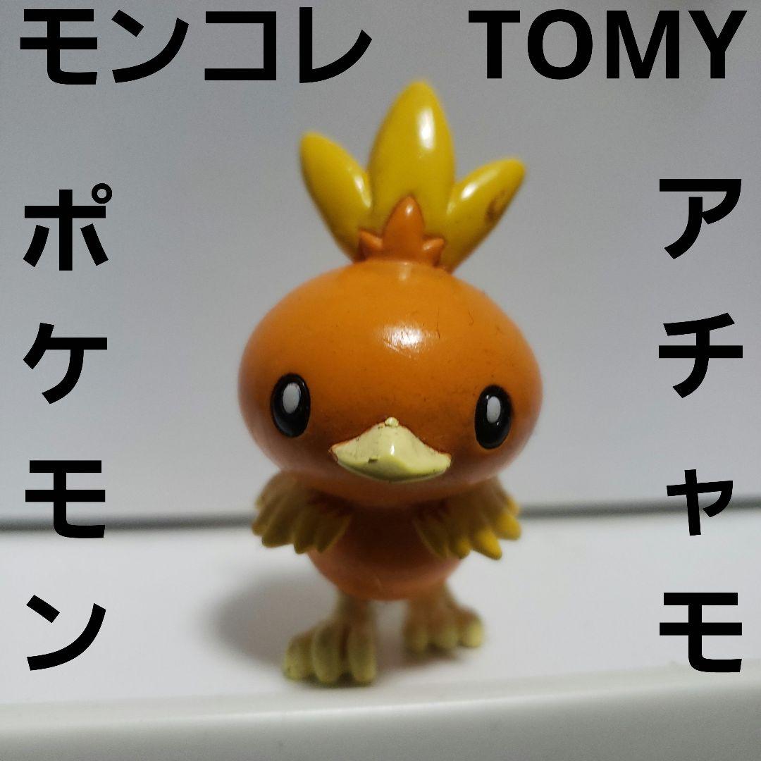 アチャモ モンコレ TOMY フィギュア ポケモン レア レトロ 昔 希少