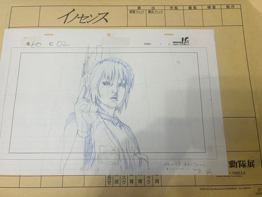攻殻機動隊 展 限定 複製 原画 セル画 イノセンス 素子 ①
