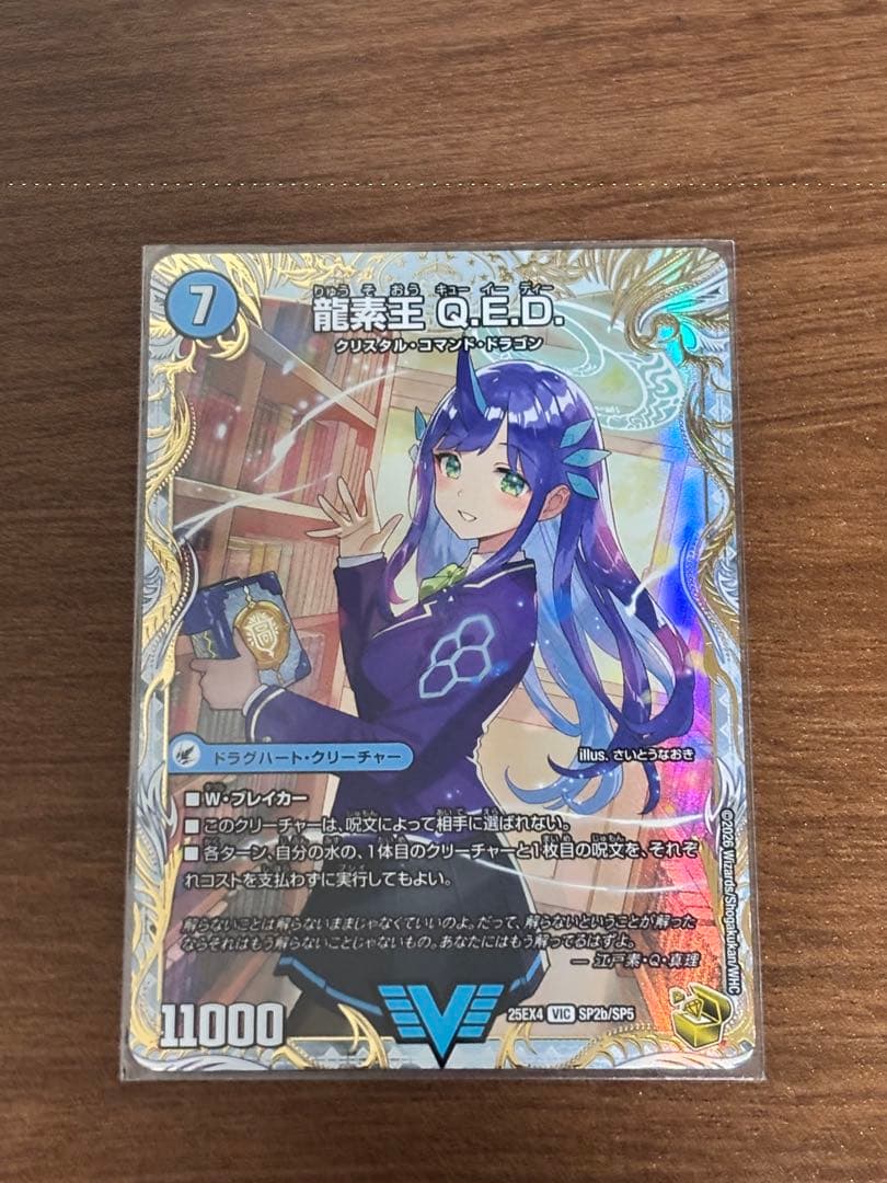 龍素王 QED 金トレジャー - メルカリ