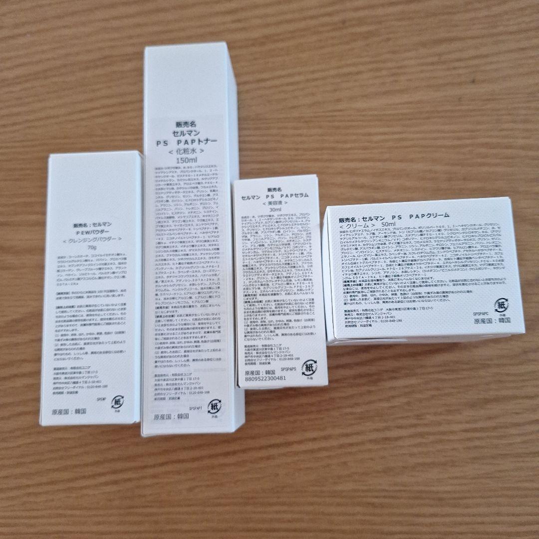 ちょこセルマン化粧品