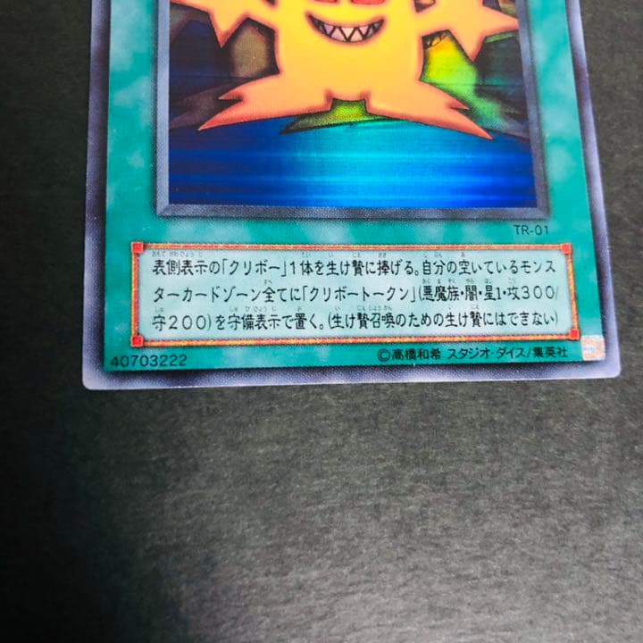遊戯王 増殖 TR-01 ウルトラ - メルカリ
