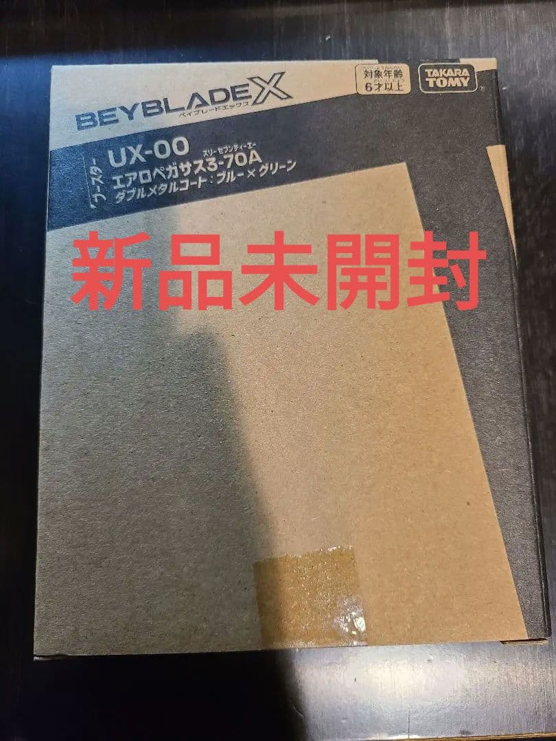 ベイブレードX エアロペガサス3-70A ダブルメタルコート　ブルー　グリーン レアベイゲットバトルに新レアベイ「エアロペガサス3-70A ダブルメタル