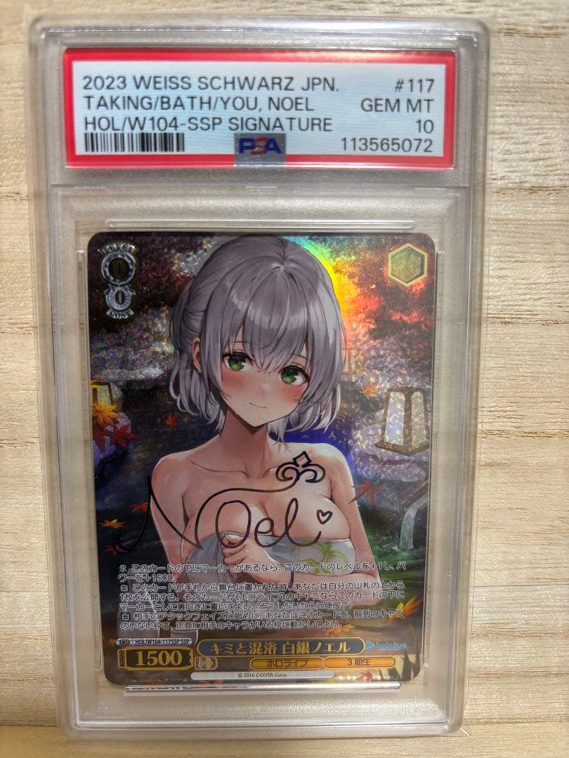 ヴァイツ　白銀ノエル　キミと混浴　psa10