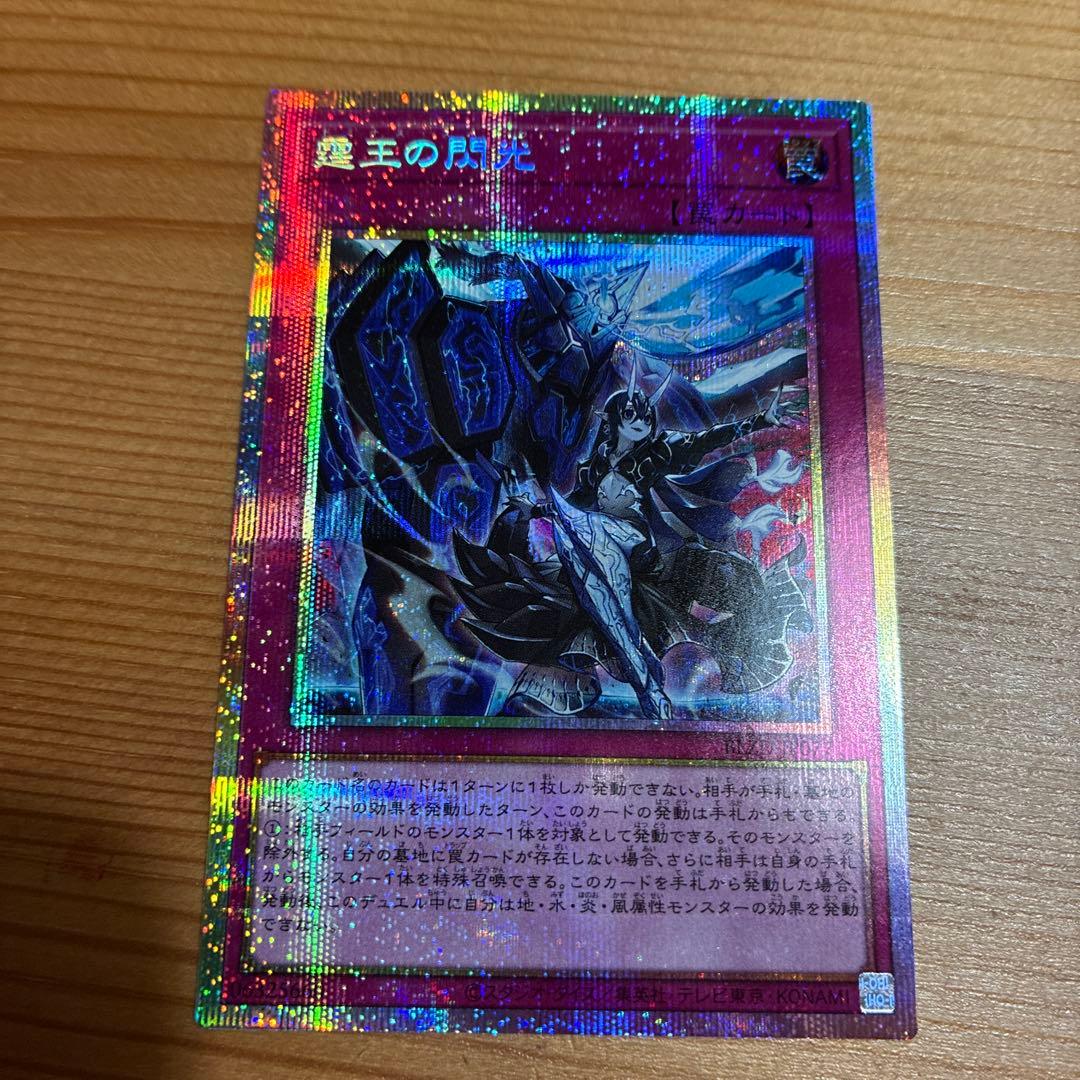 プリシク　霆王の閃光　ドミナス・スパーク　② 遊戯王 霆王の閃光 ドミナス・スパーク シークレット BLZD-JP077