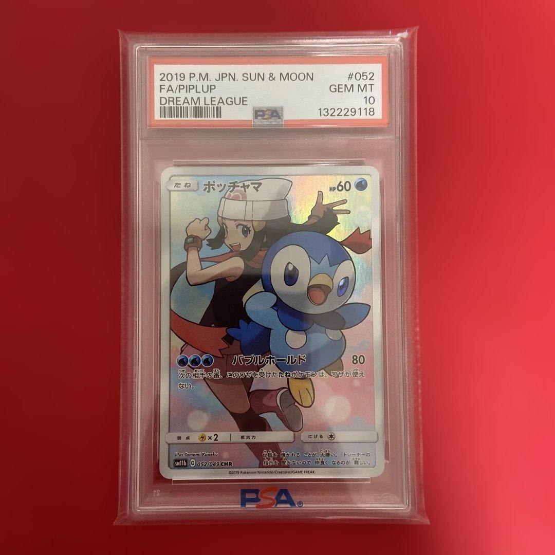 PSA10 ポッチャマ GEM MT 10 #052 PSA10】ポッチャマ CHR 052/049」の激安通販 | magi