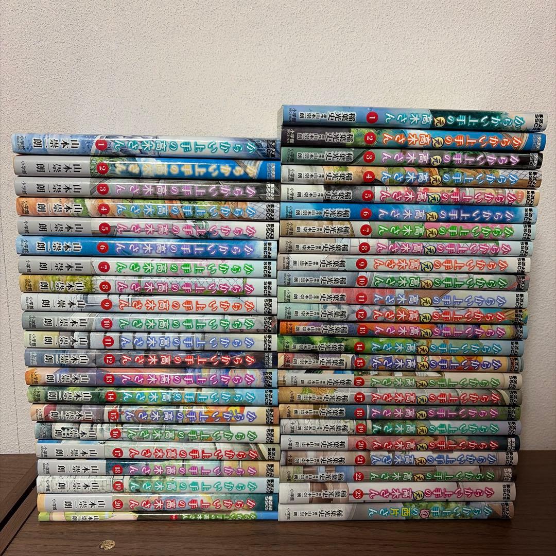 【専用】からかい上手の高木さん＋からかい上手の(元)高木さん全巻セット特典付き