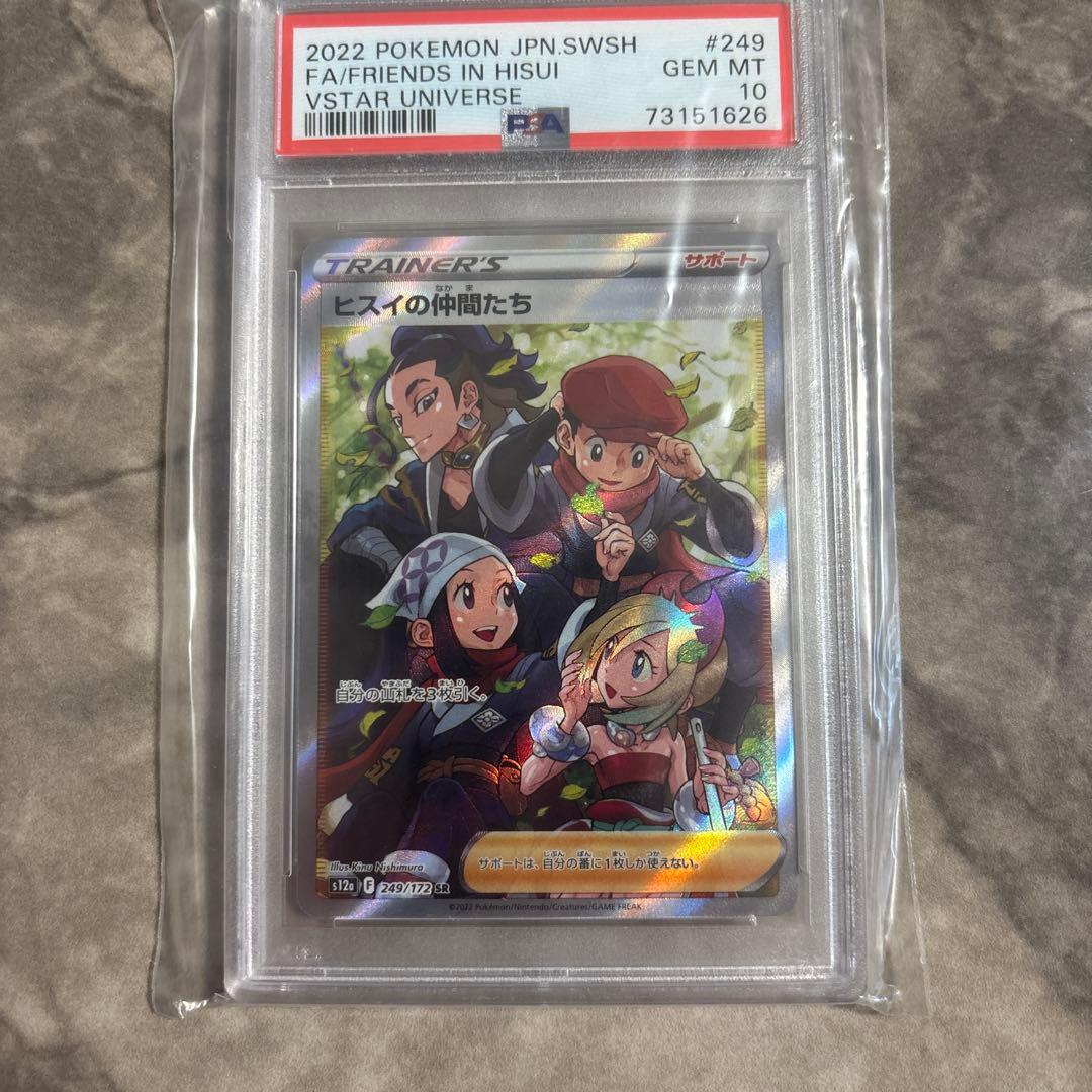 ヒスイの仲間たち SR S12a VSTARユニバース 249/172psa10