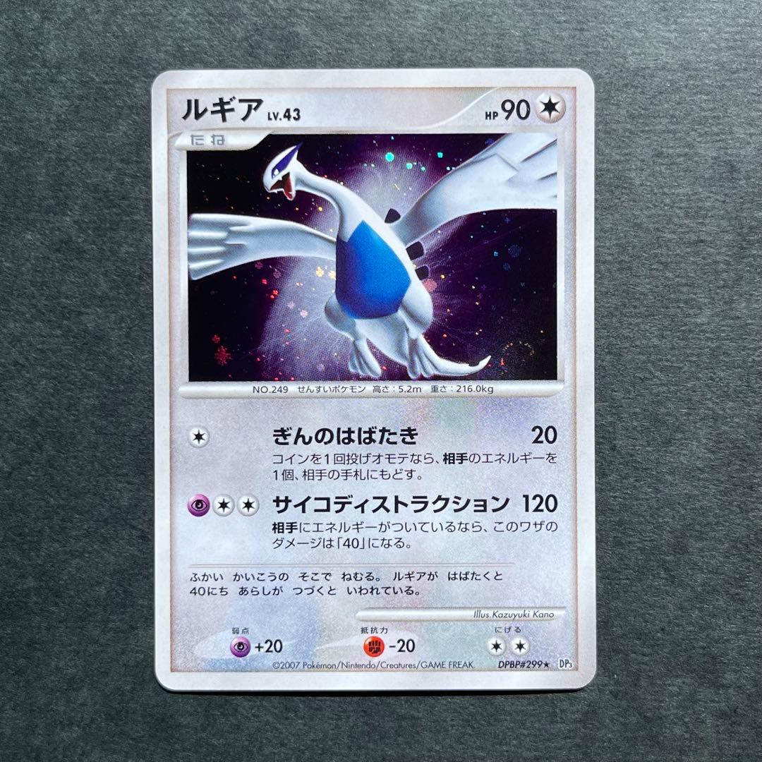 ルギア ★ 拡張パック ひかる闇 DP3 DPBP#299