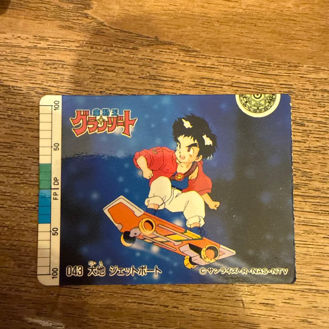 魔動王グランゾート 大地 ジェットボート トイカード100 043 - メルカリ