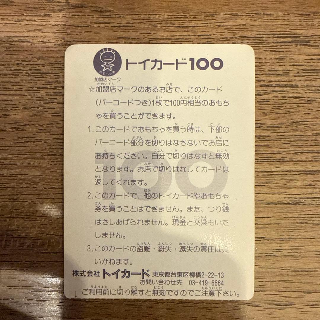 魔動王グランゾート 大地 ジェットボート トイカード100 043 - メルカリ