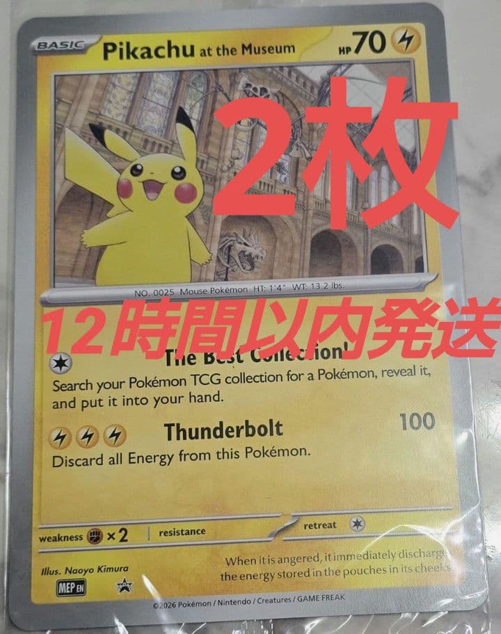 未開封 Pikachu at the Museum 2枚 ピカチュウプロモ博物館 - メルカリ