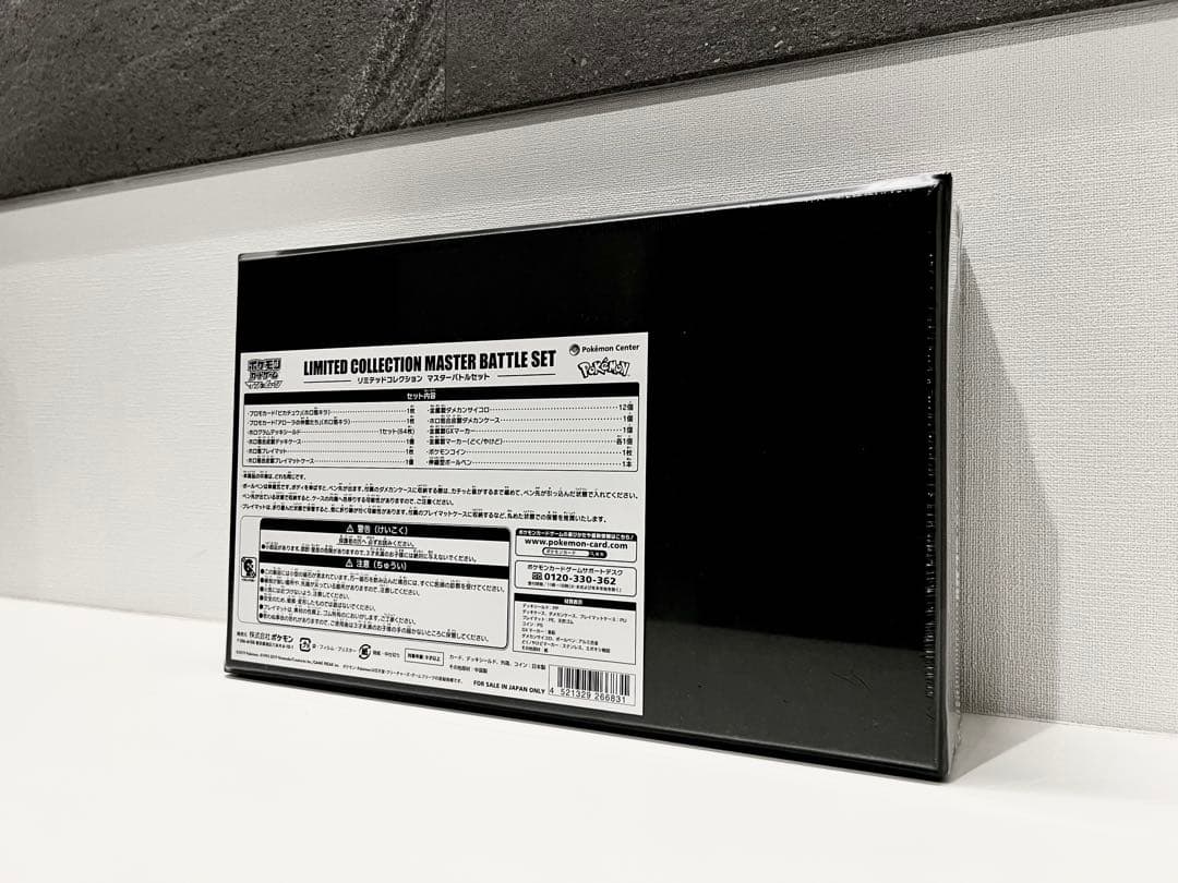 最安値】ポケモンカード マスターバトルセットリミテッドコレクション