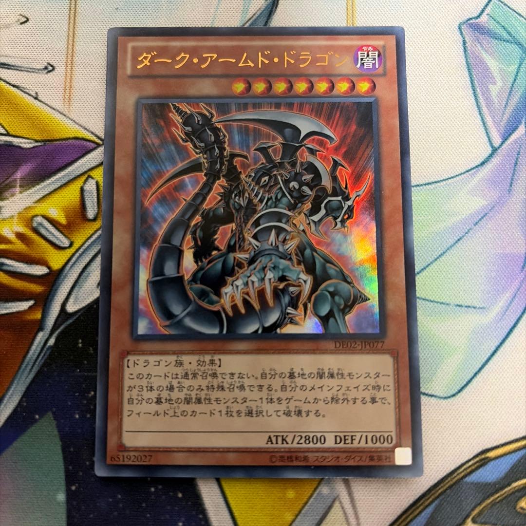 ダークアームドドラゴン ウルトラ DE02 - メルカリ