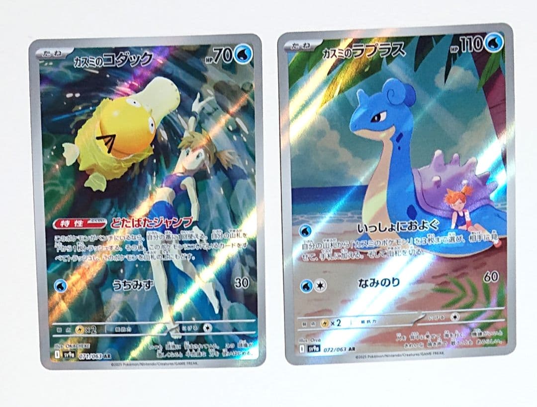 カスミのラプラス カスミのコダック AR - メルカリ